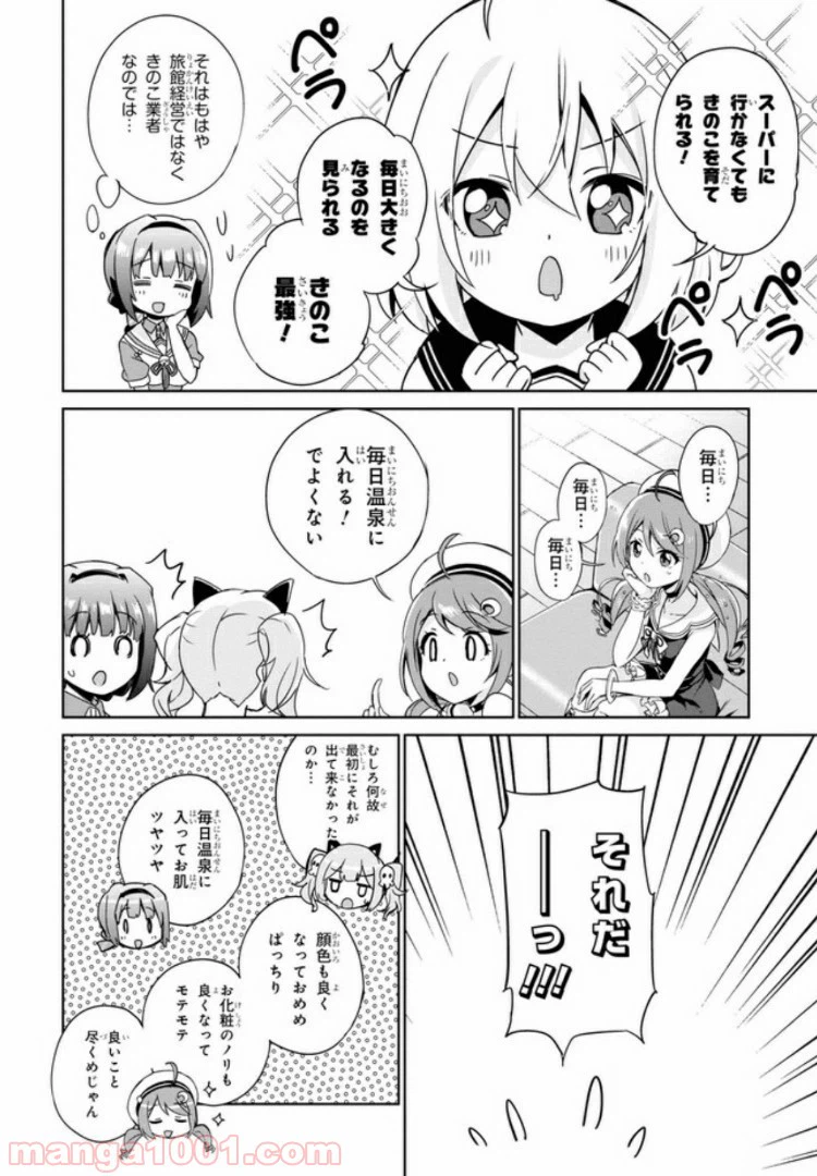 ページ 23 — 第1話