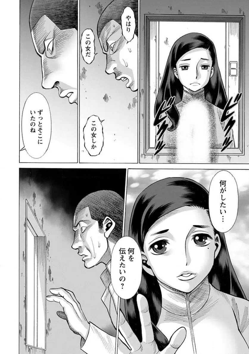 ページ 8 — 第24話