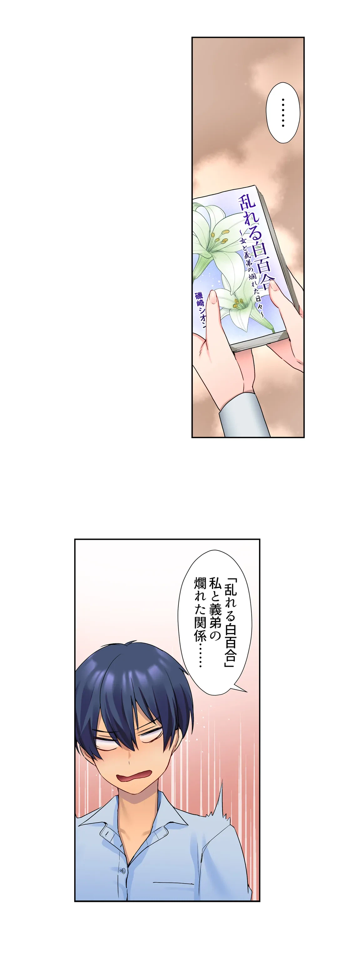 ページ 14 — 第4話
