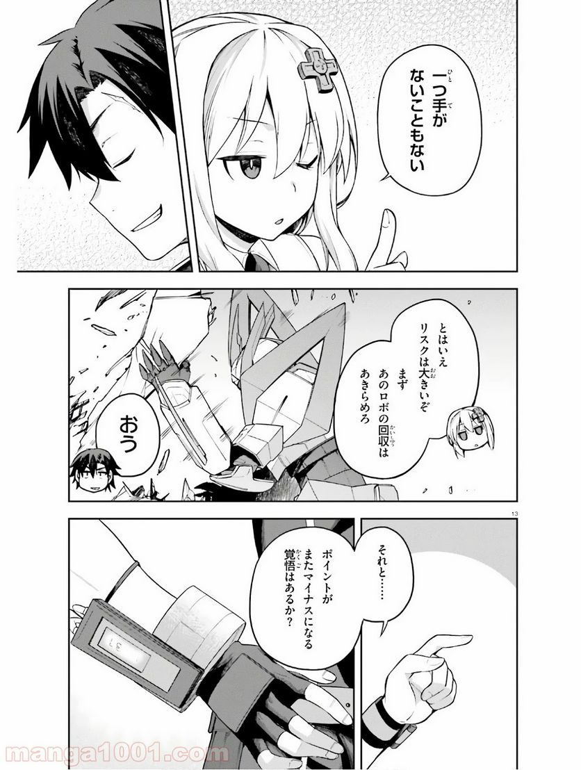 ページ 13 — 第26話