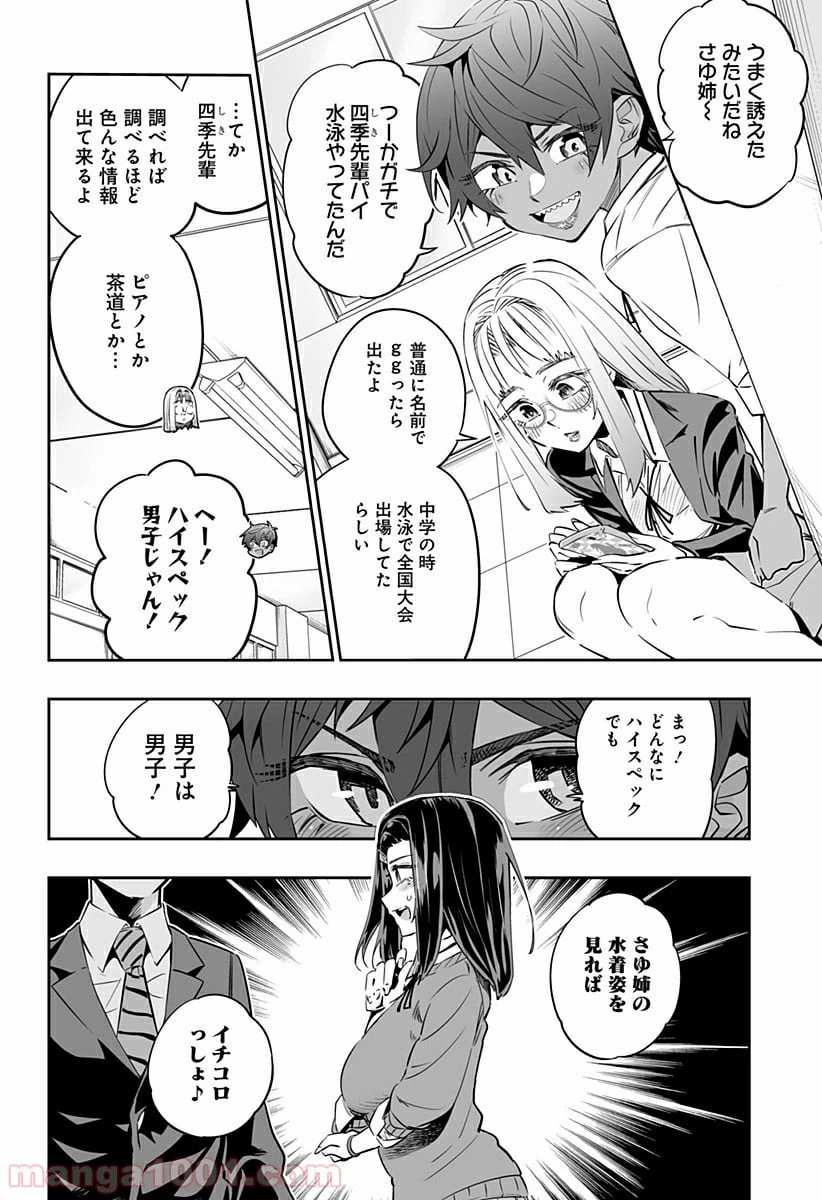 ページ 4 — 第34話