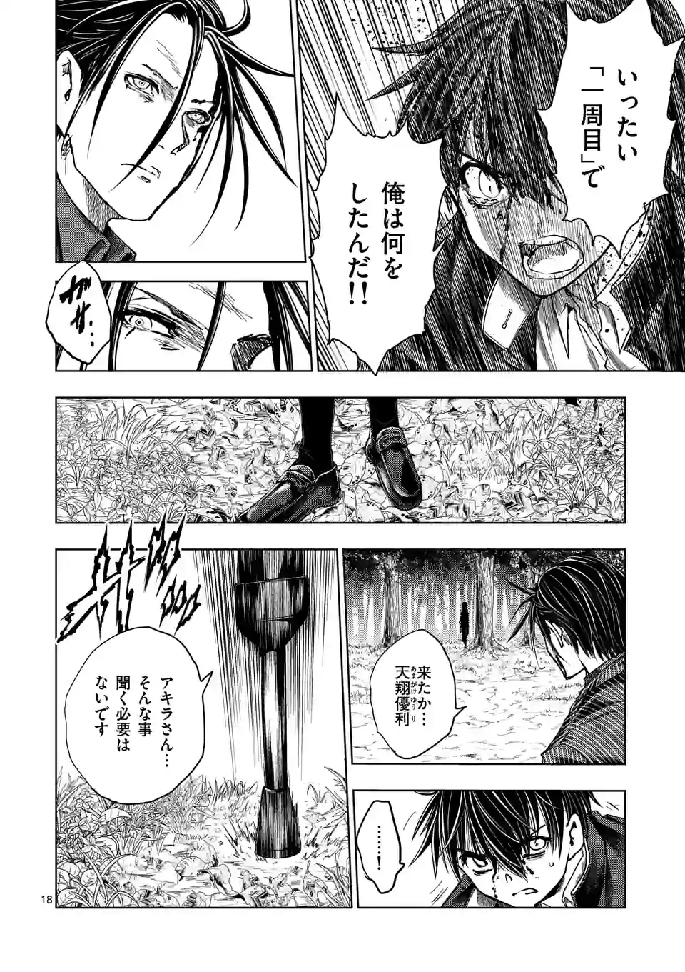 ページ 18 — 第207話
