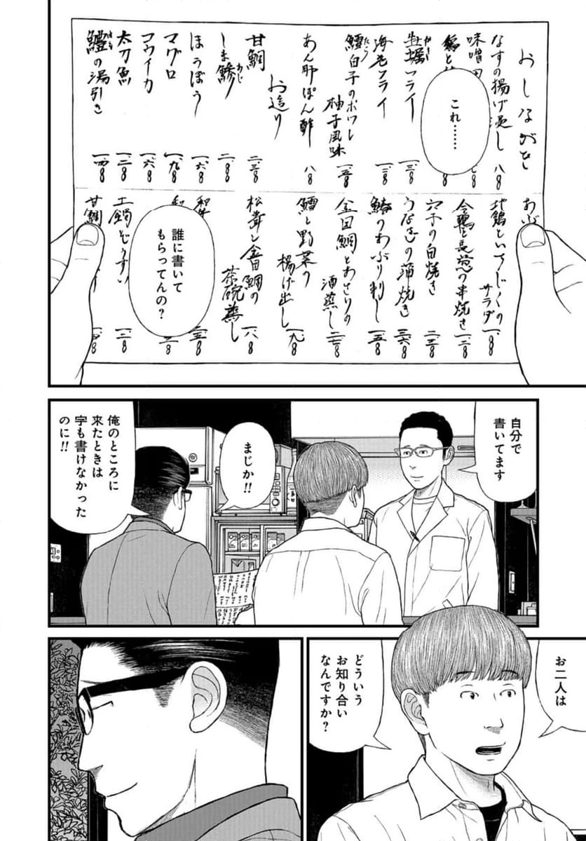 ページ 6 — 第74話