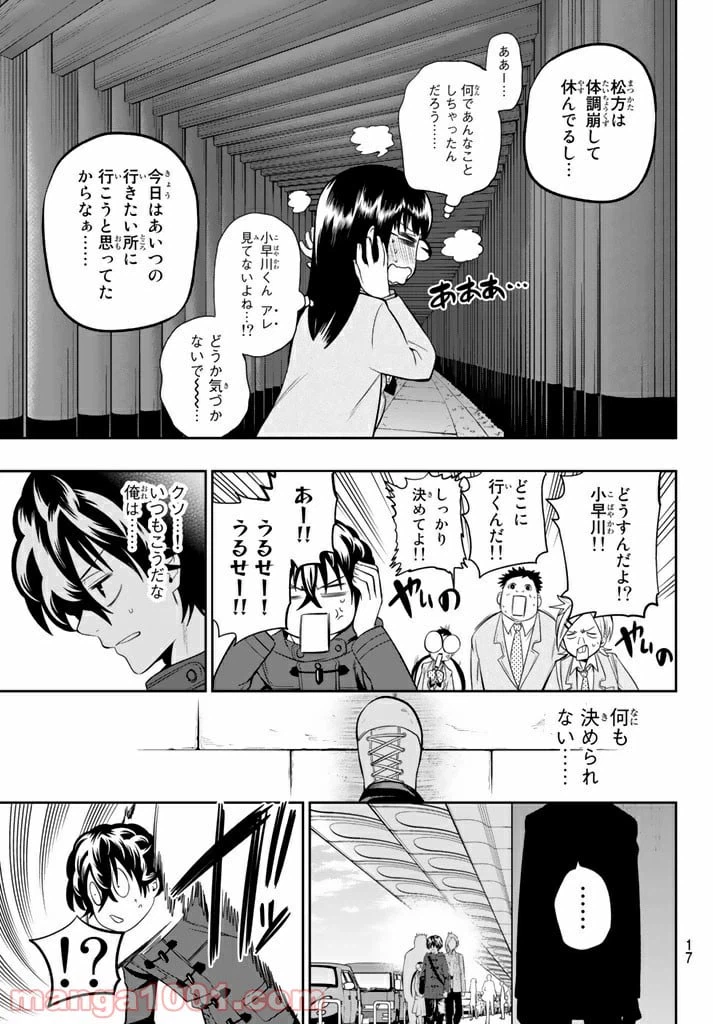 ページ 7 — 第62話