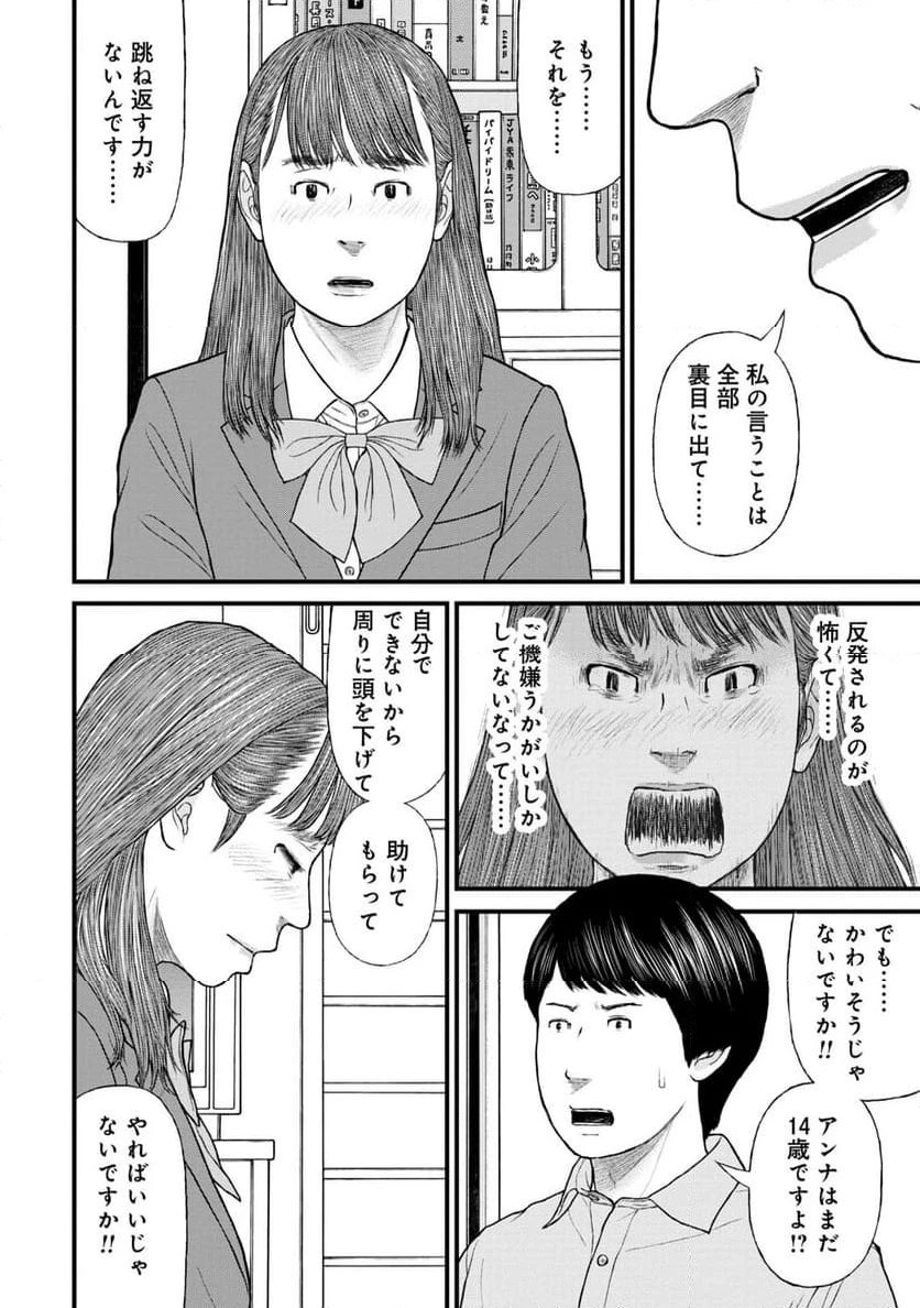 ページ 14 — 第78話