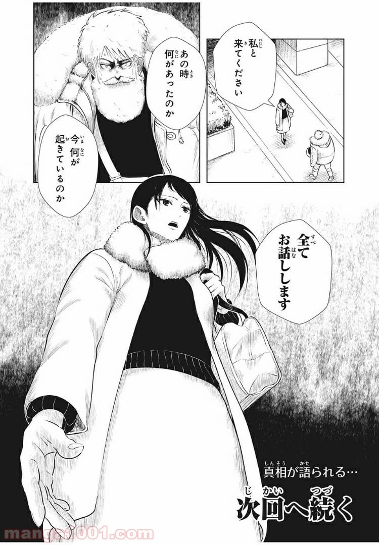 ページ 13 — 第19話