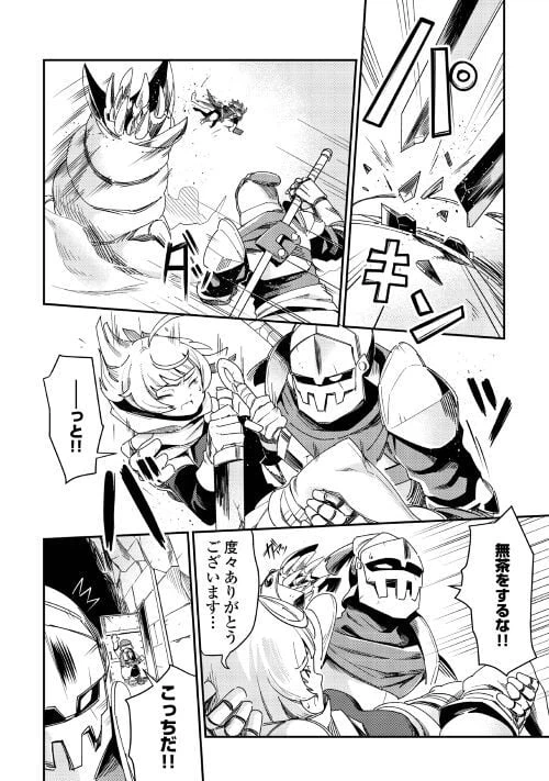 ページ 12 — 第2話