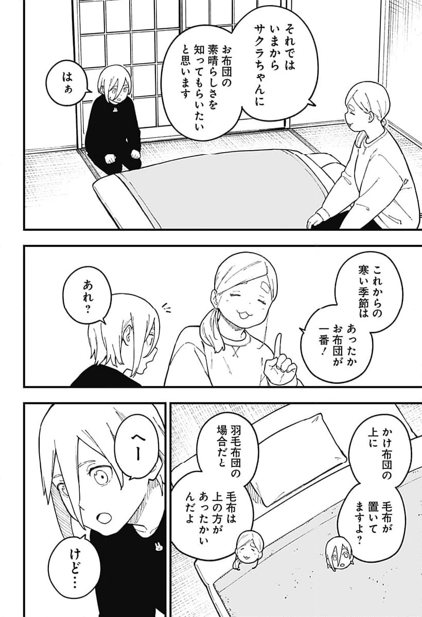ページ 6 — 第259話