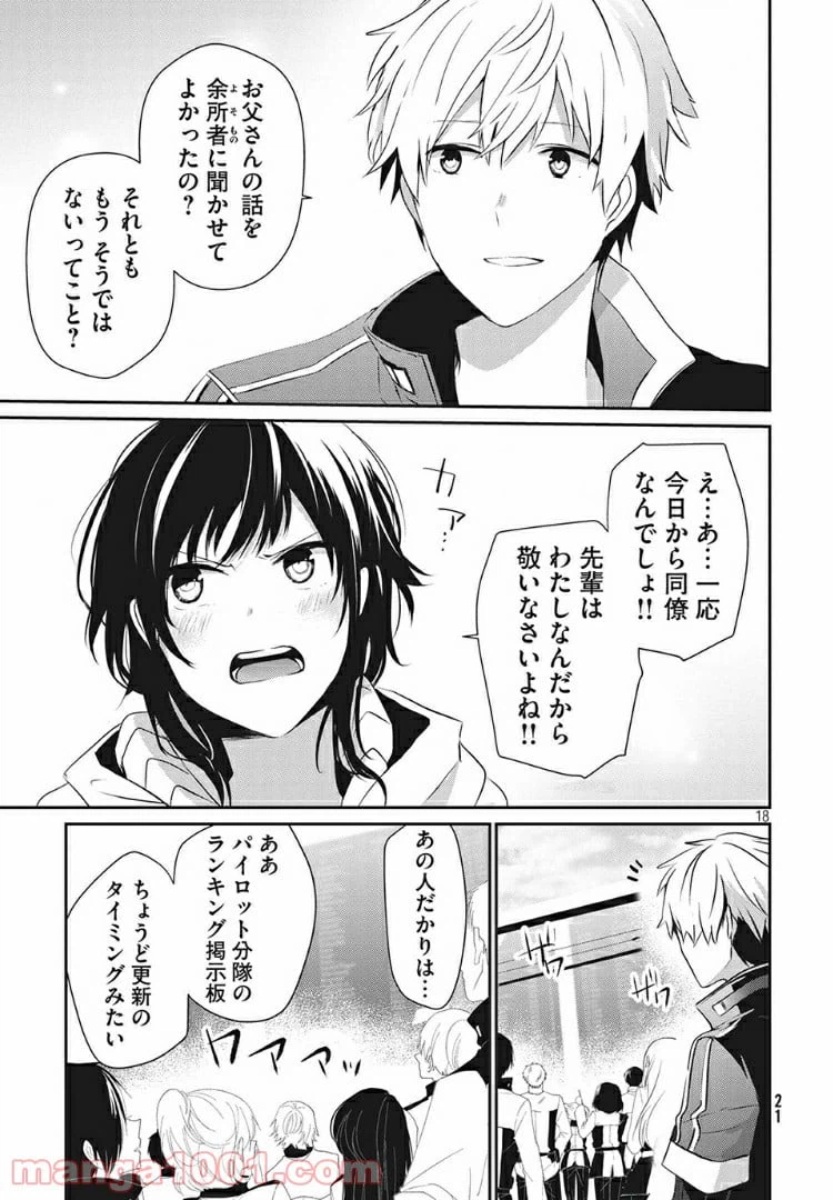 ページ 18 — 第7話