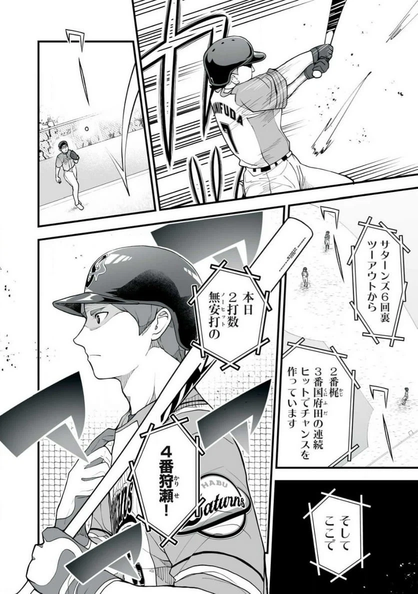 ページ 8 — 第7話