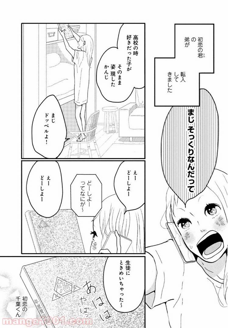 ページ 7 — 第1話