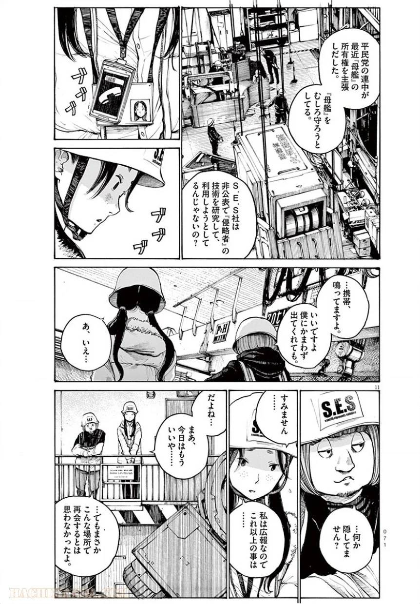 ページ 11 — 第12話