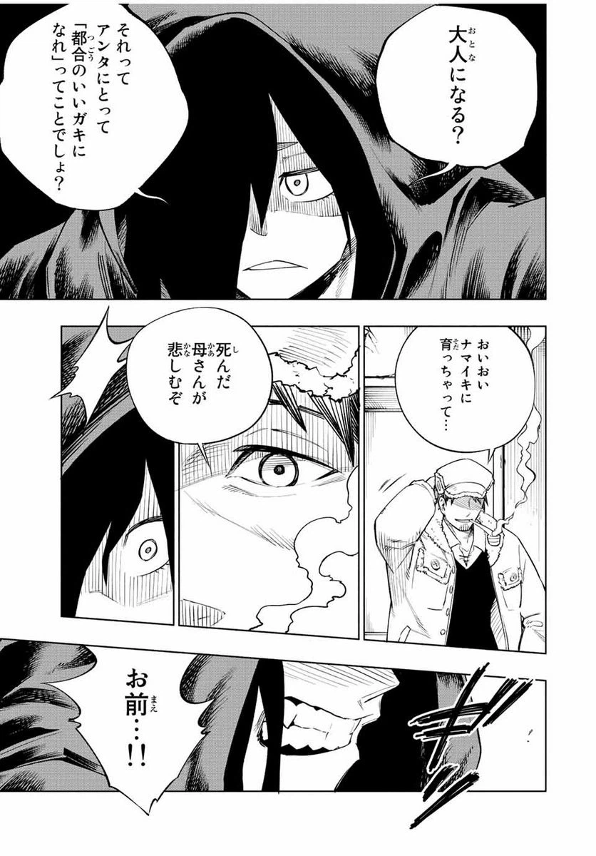ページ 11 — 第11話