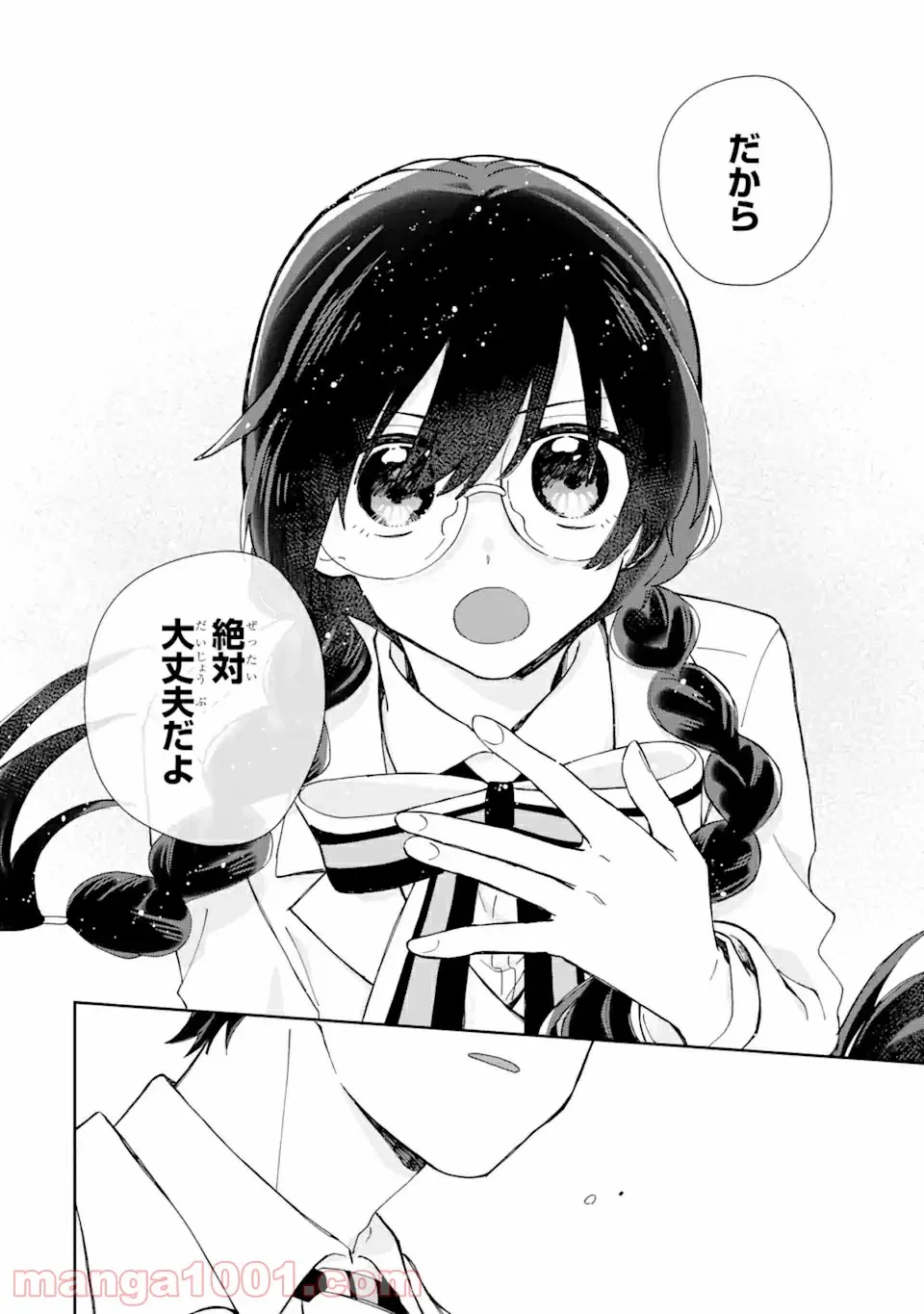 ページ 7 — 第2.2話