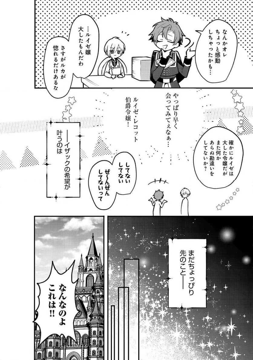 ページ 12 — 第7話
