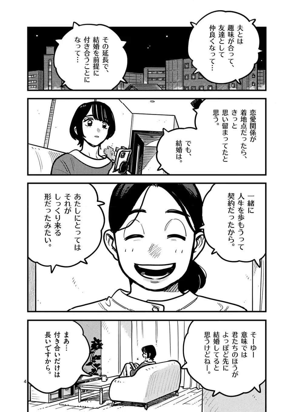 ページ 4 — 第133.1話