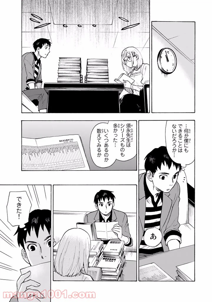 ページ 34 — 第4話