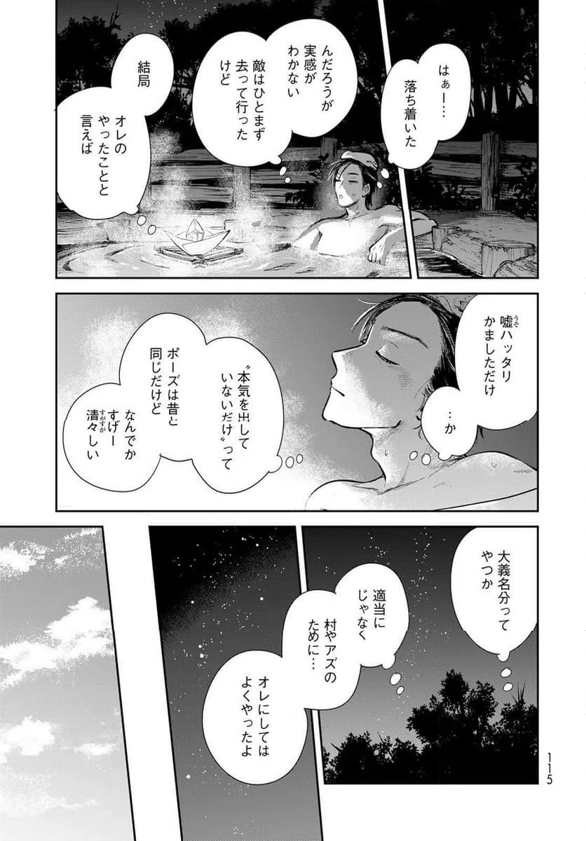 ページ 31 — 第22話