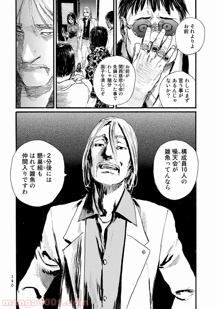 ページ 14 — 第12話