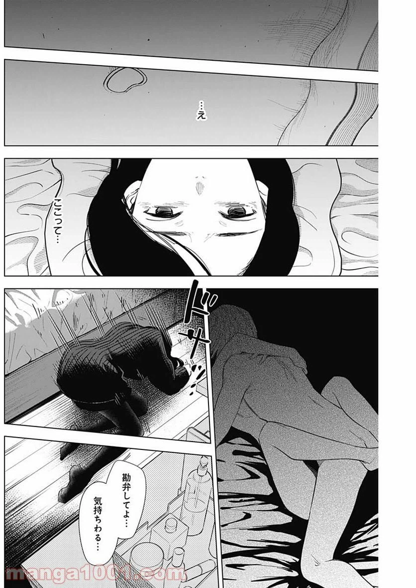 ページ 8 — 第79話