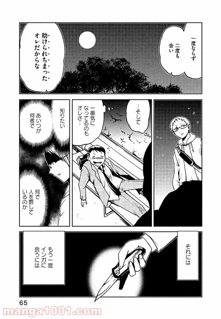 ページ 3 — 第8話