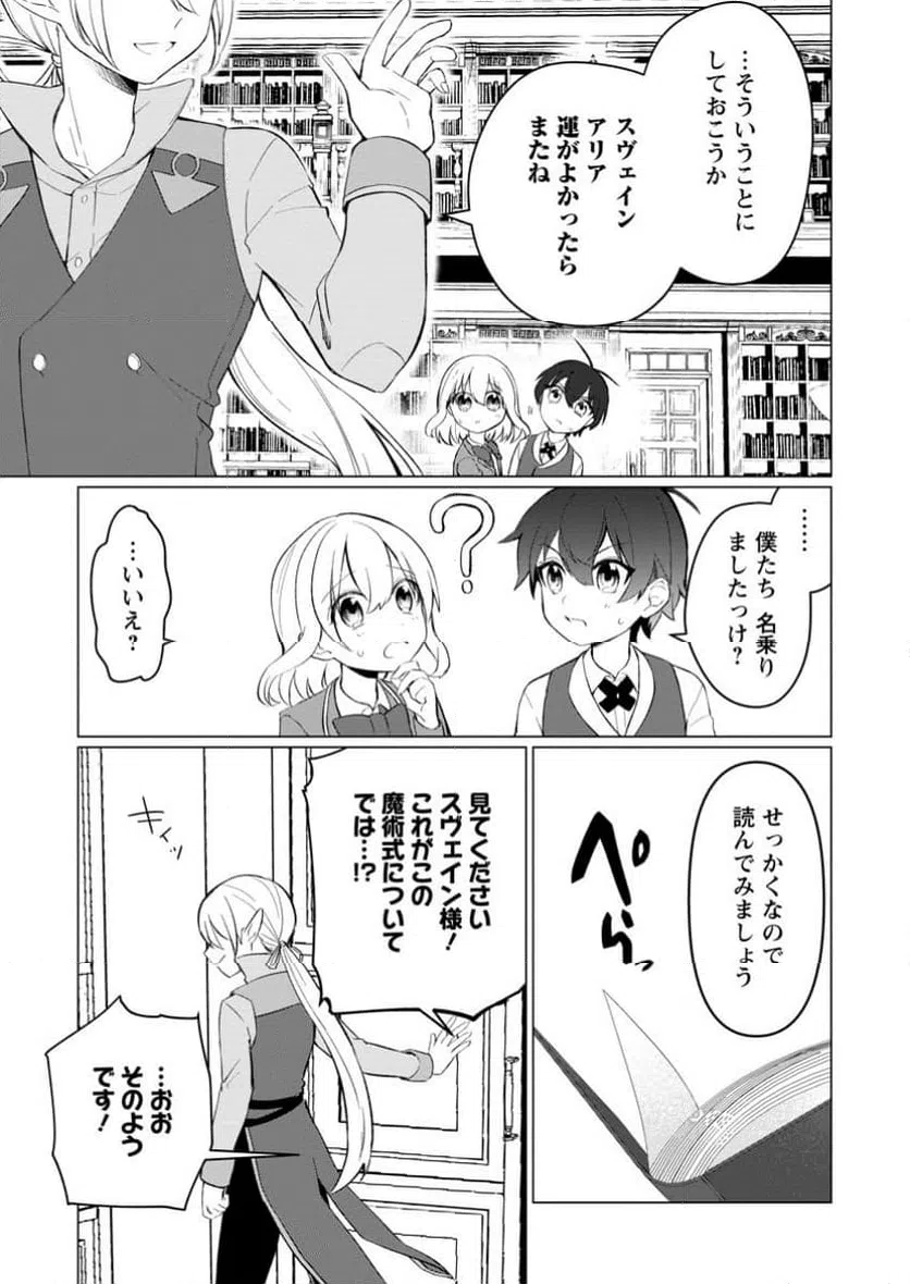 ページ 3 — 第6.1話