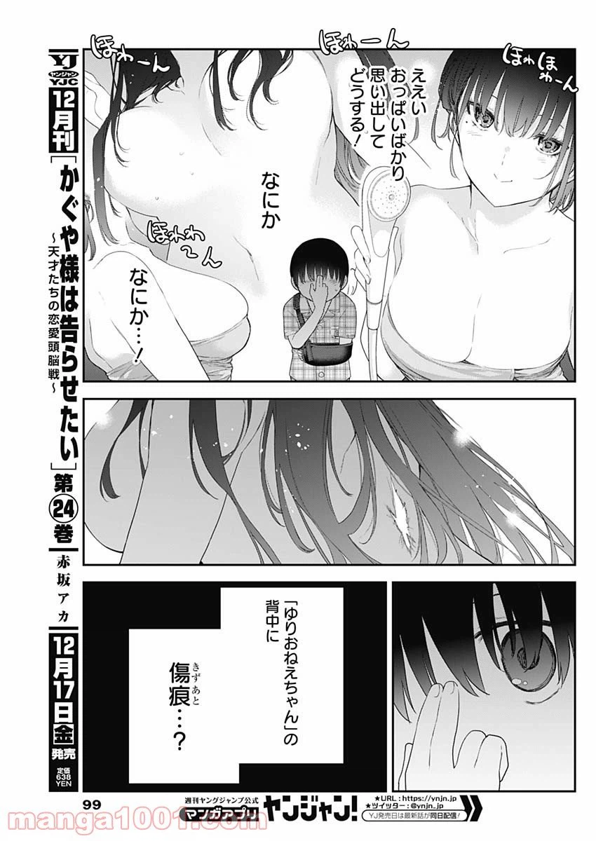 ページ 21 — 第2話