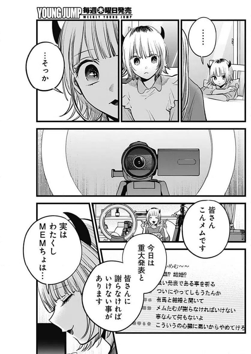 ページ 11 — 第156話
