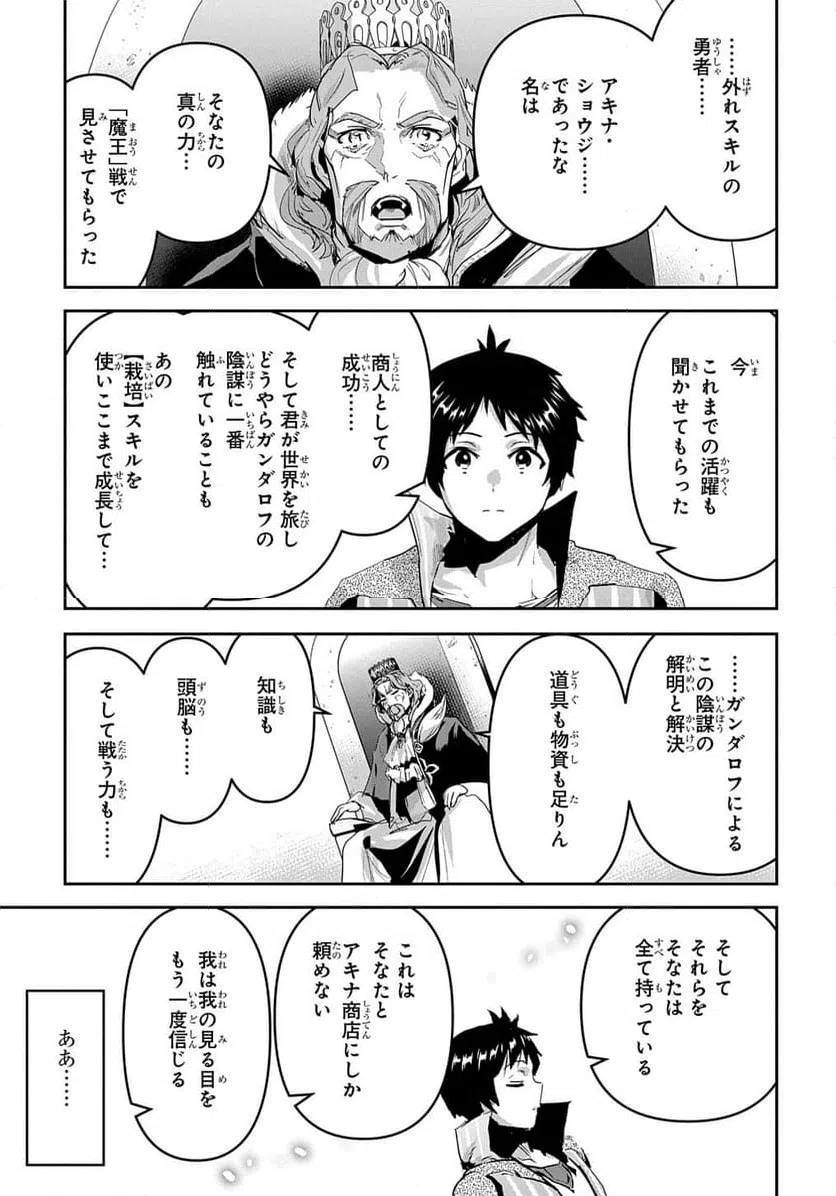 ページ 29 — 第45話