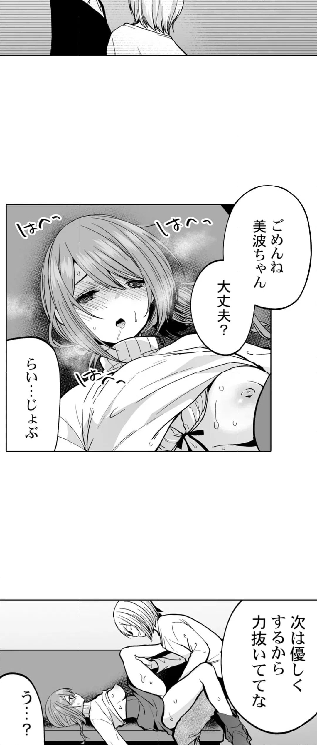 ページ 18 — 第2話