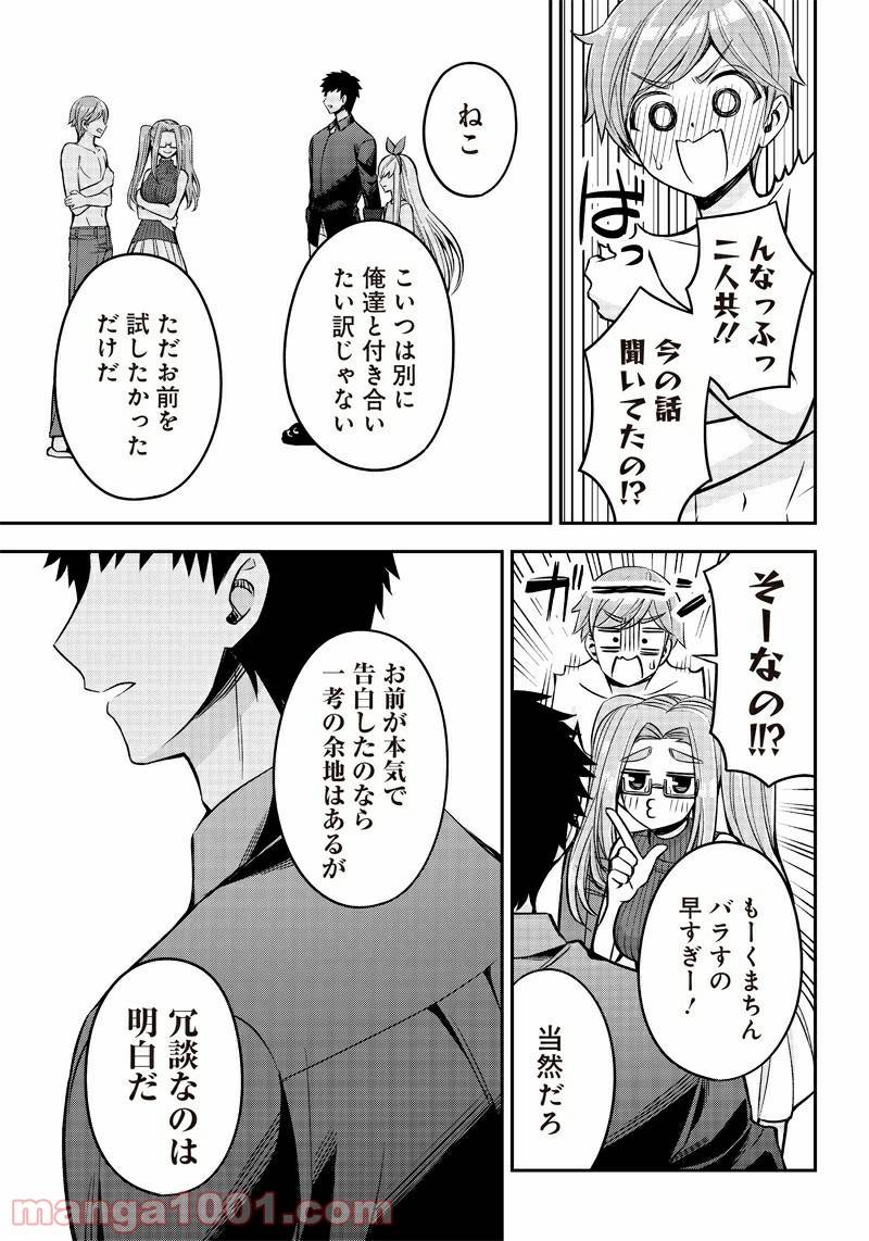 ページ 19 — 第9話