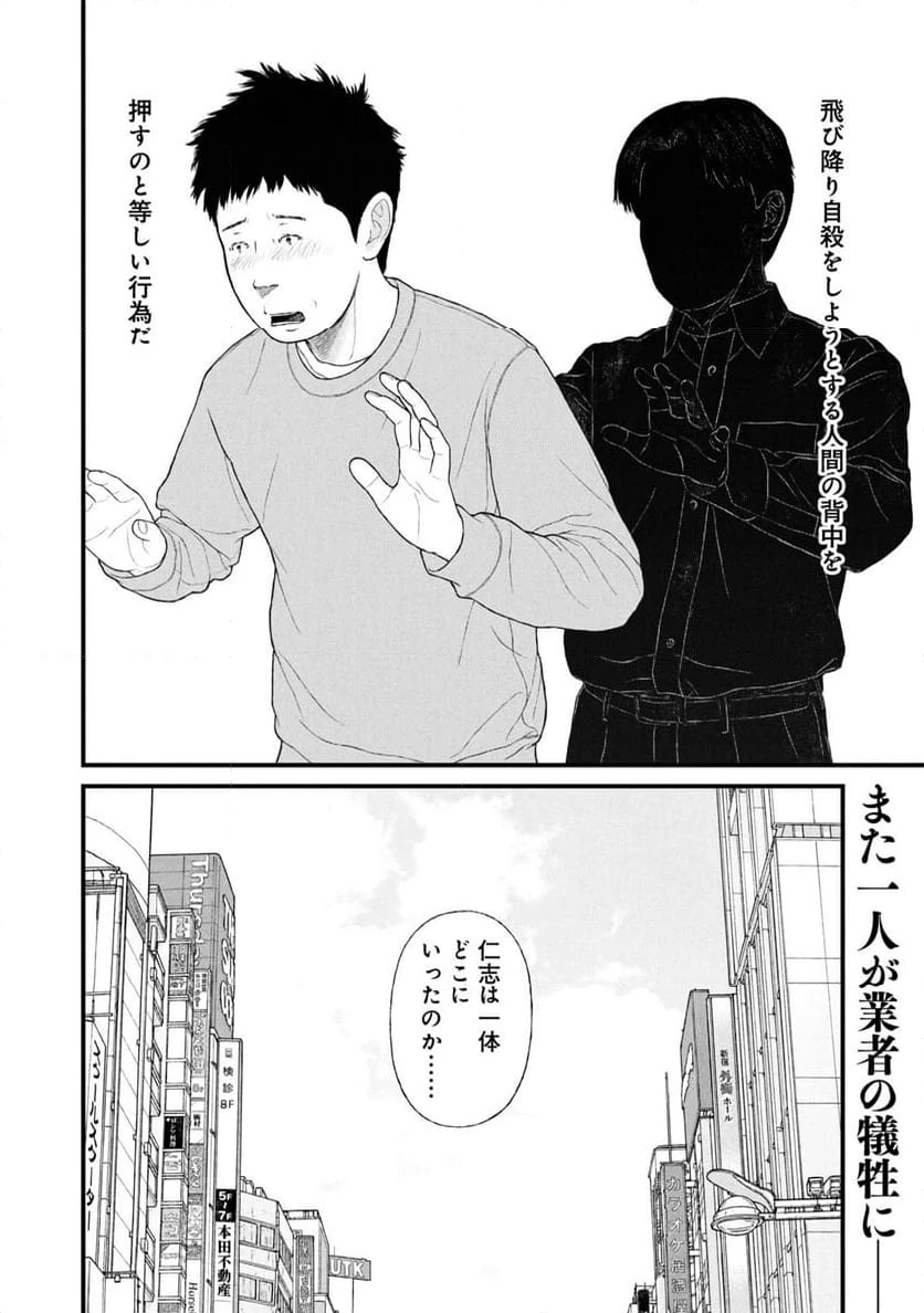 ページ 38 — 第83話