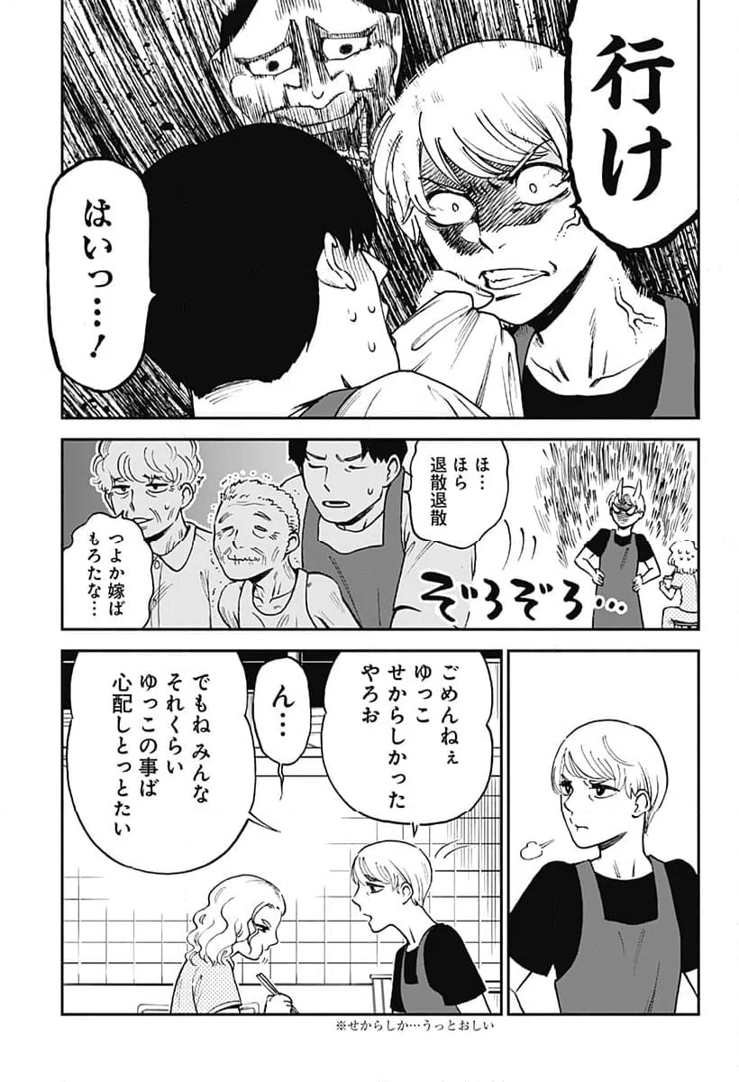 ページ 9 — 第12話