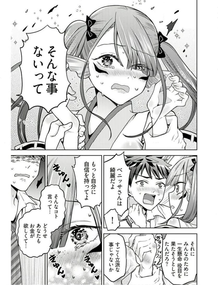 ページ 11 — 第14話