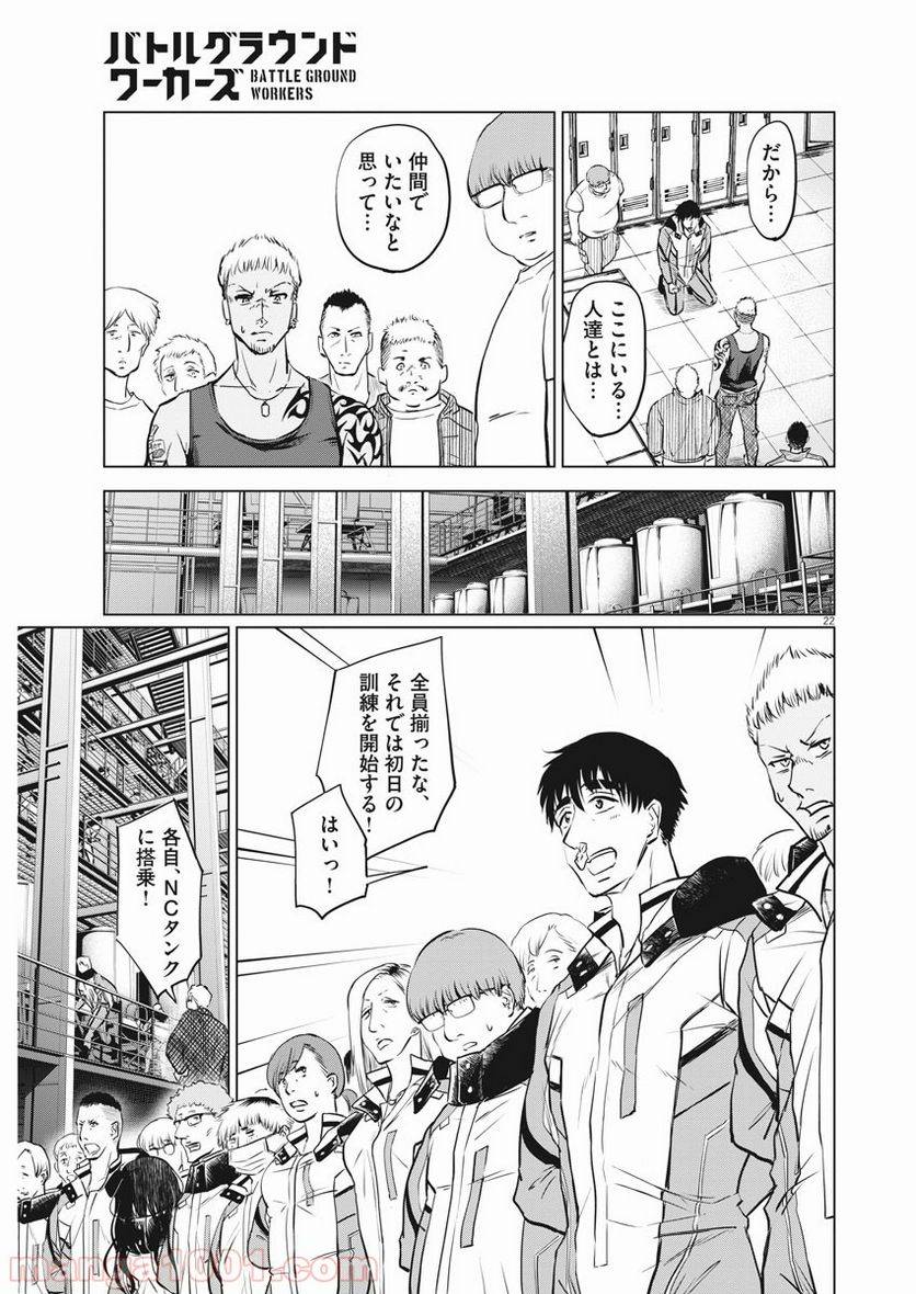 ページ 22 — 第1話