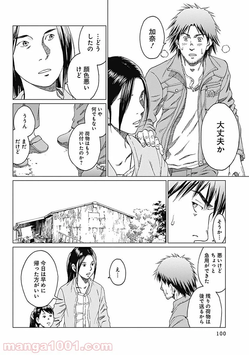 ページ 4 — 第4話