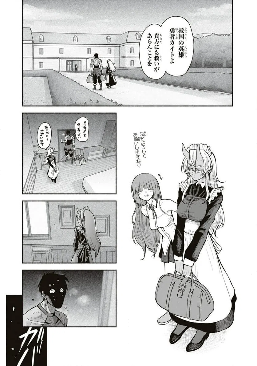 ページ 7 — 第3話