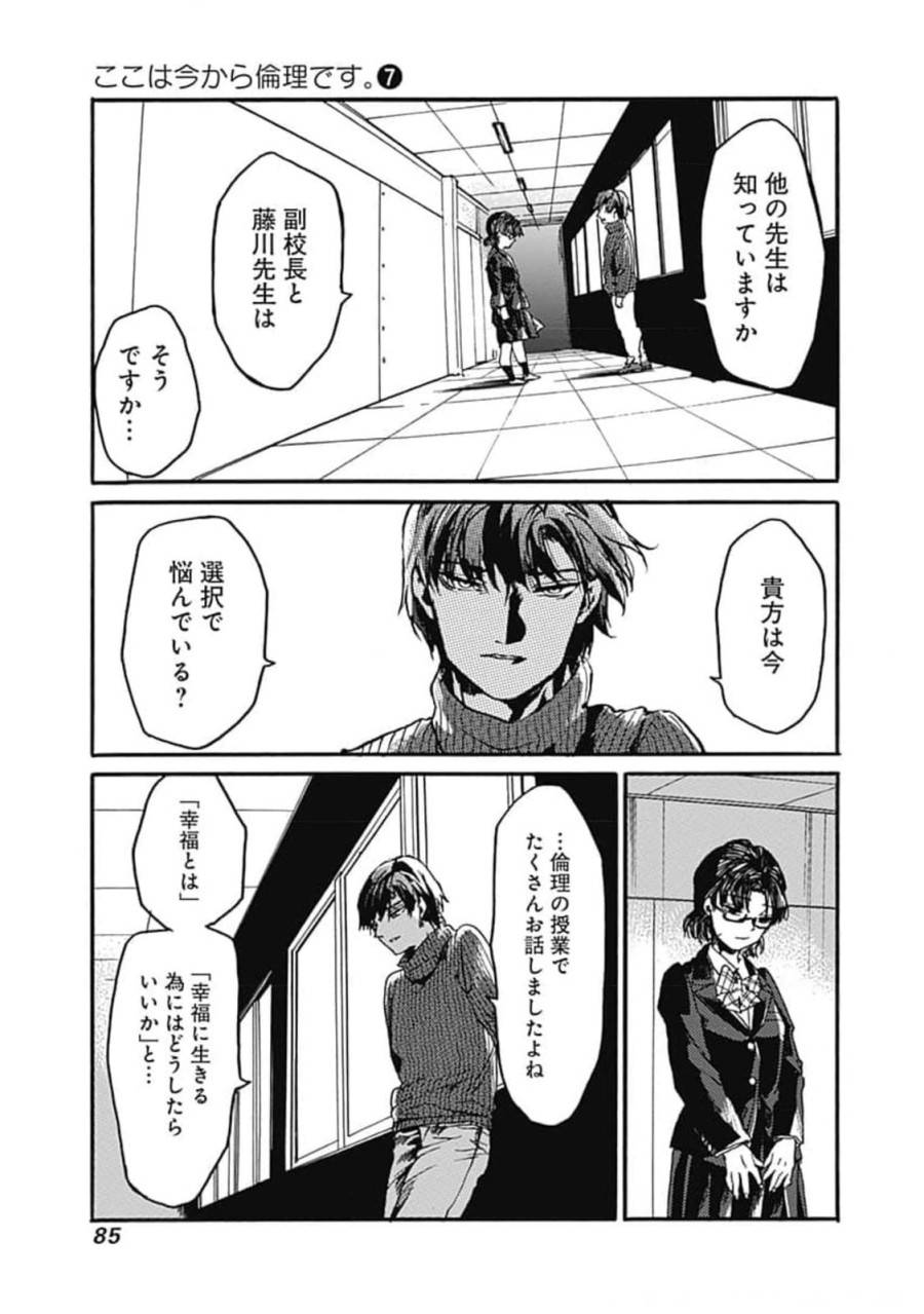 ページ 19 — 第33話