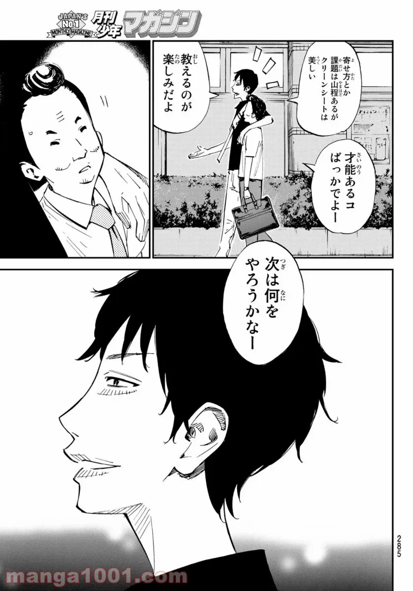 ページ 42 — 第51話