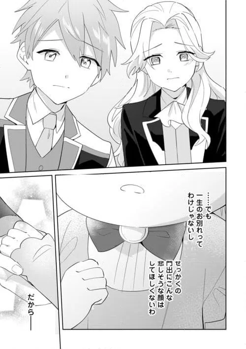 ページ 19 — 第8話