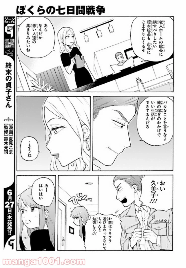 ページ 5 — 第6話