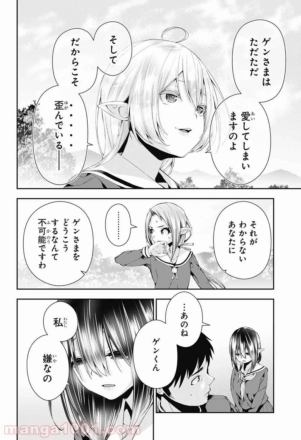 ページ 41 — 第4話