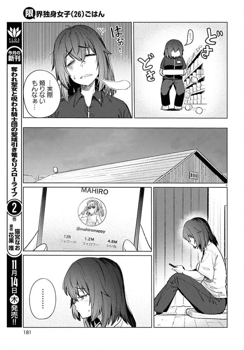 ページ 9 — 第19話