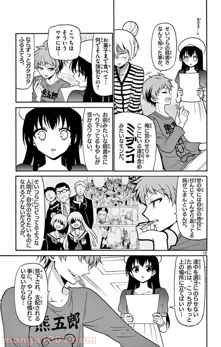 ページ 13 — 第6話