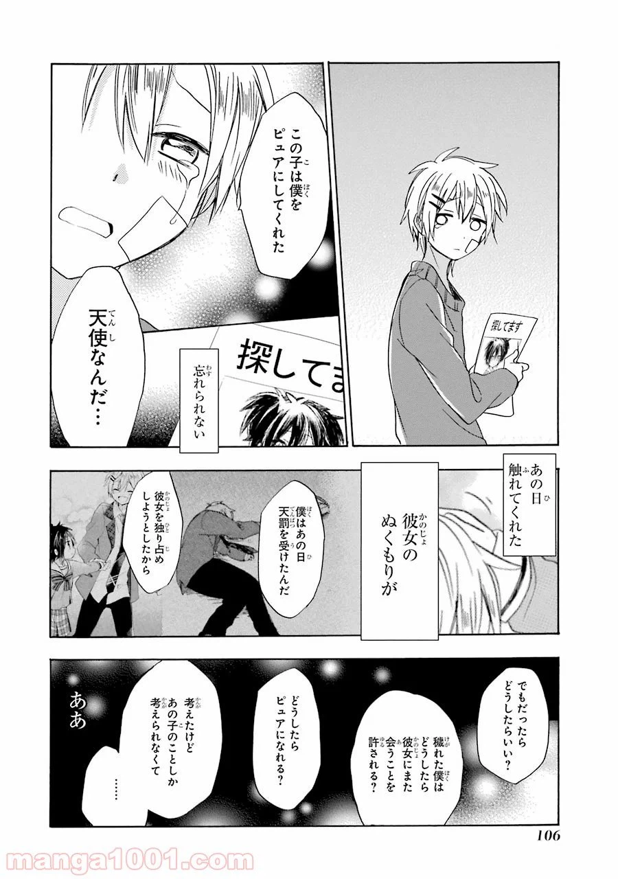 ページ 26 — 第10話