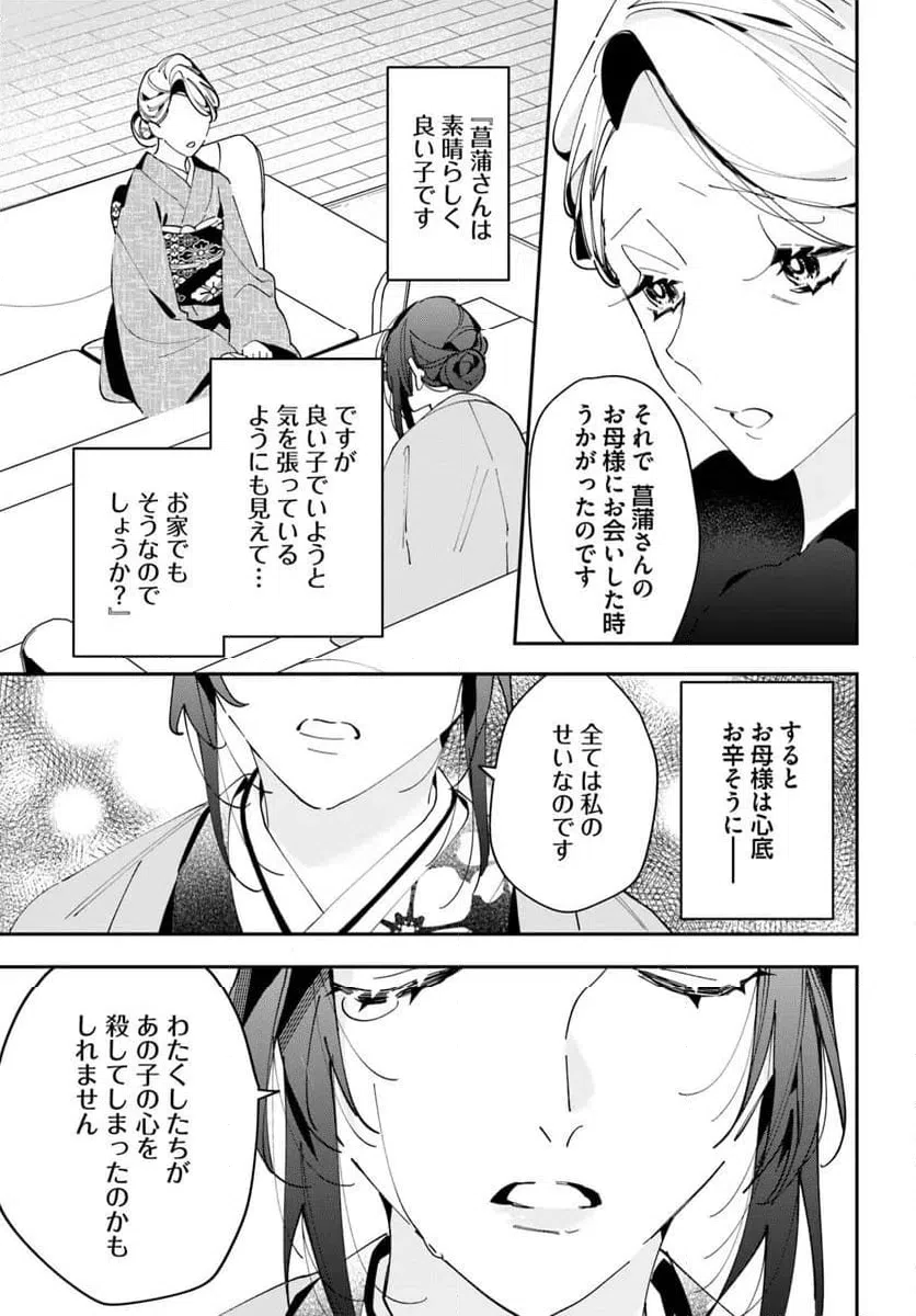 ページ 15 — 第8話