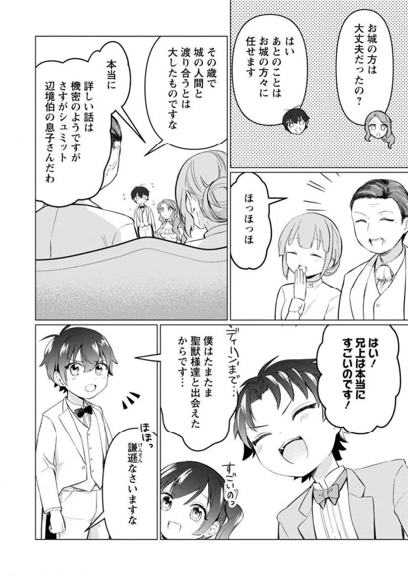 ページ 5 — 第6.3話