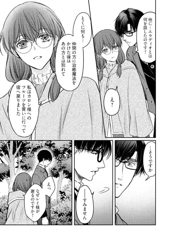 ページ 3 — 第15.2話