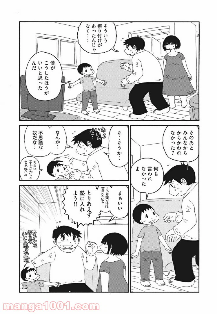 ページ 4 — 第30話