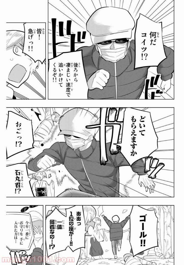 ページ 11 — 第122話